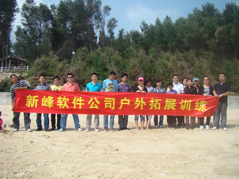 新峰软件户外拓展训练圆满结束.