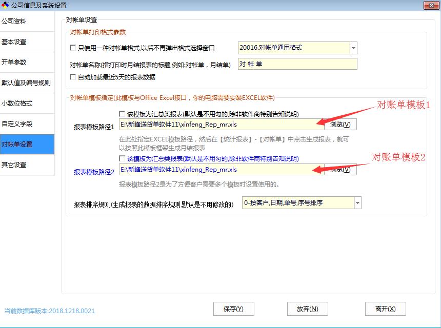 新增送货单增多一个自定义对帐单模板选项.