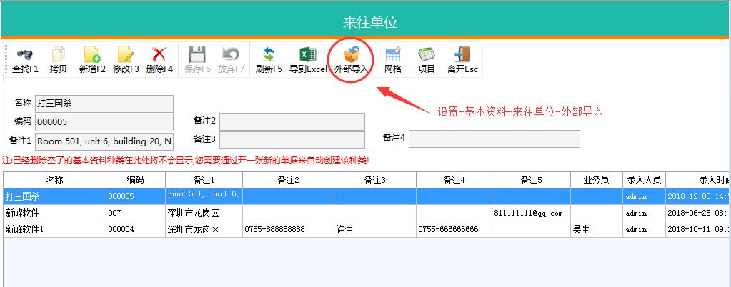 基本资料导入使用方法！