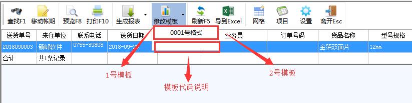 对帐单模板修改要点解析。