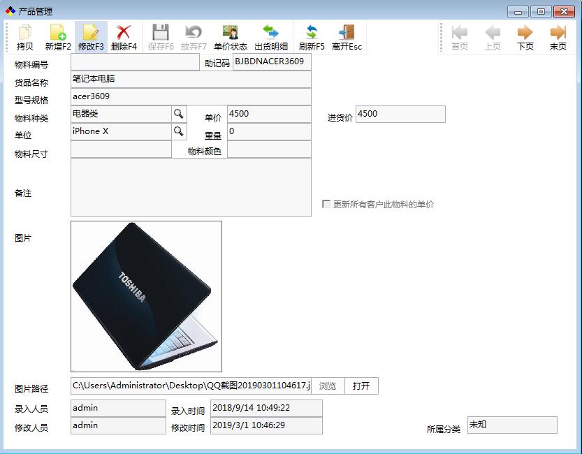 送货单助理产品管理新增图片显示功能。