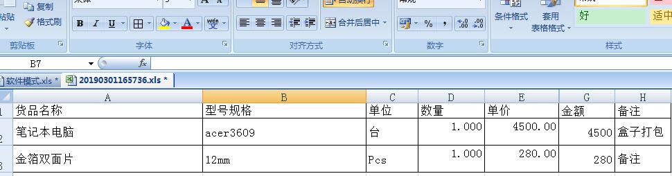 送货单明细多行及多列批量复制和粘贴的方法.