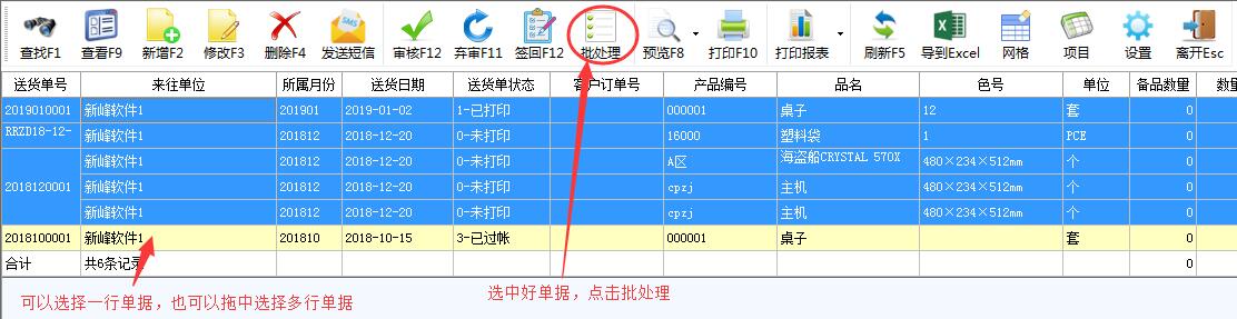 如何正确使用送货单的五种状态?