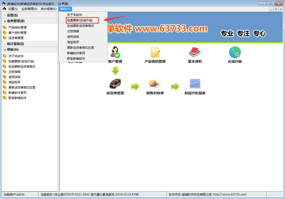 新峰送货单软件从哪个版本起具有自动更新功能?