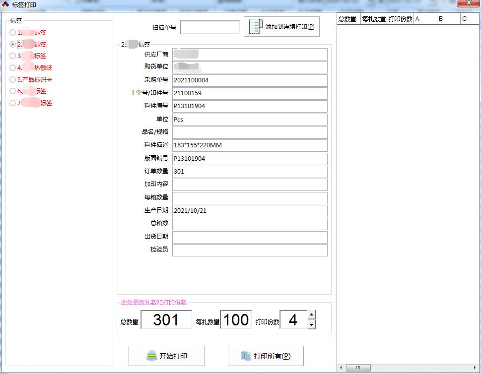 新峰软件标签打印功能介绍
