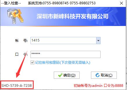 如何查看新峰送货软件的版本号?