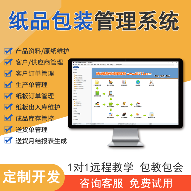 纸品包装管理系统V8.0(新版)