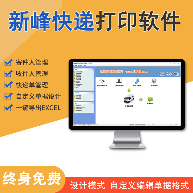 新峰快递打印软件(终生免费)