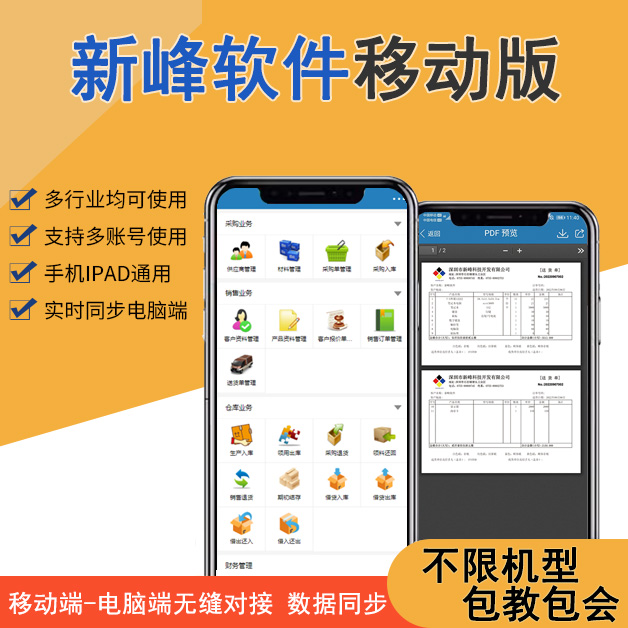 新峰软件移动版