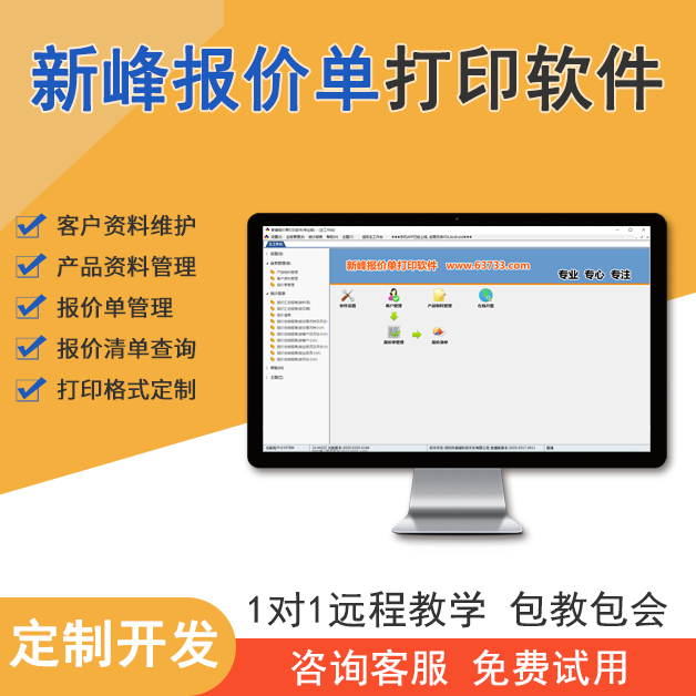 新峰报价单打印软件v2025