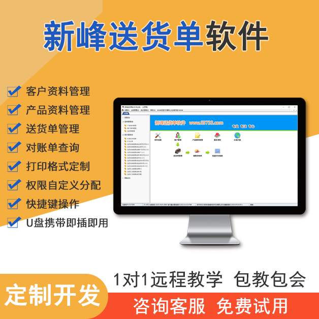 新峰送货单软件v2025
