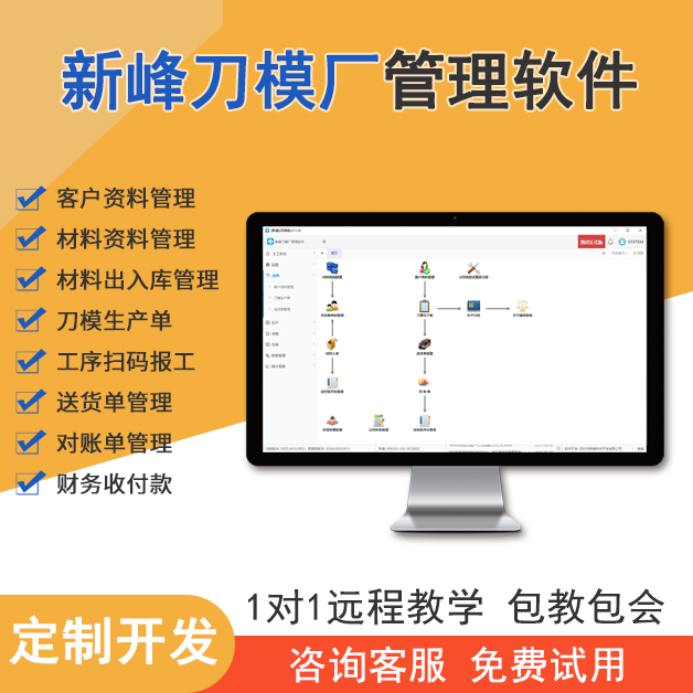 新峰刀模厂管理系统V1.0