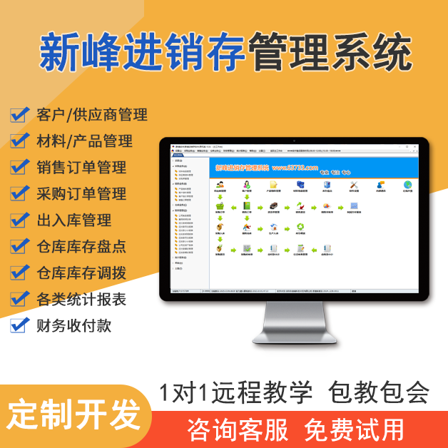 新峰进销存管理系统V10.0